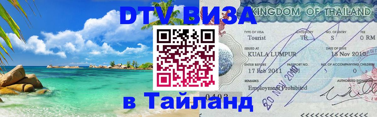 Цены на DTV визу в Таиланд — пакеты услуг, достаточно даже паспорта - 